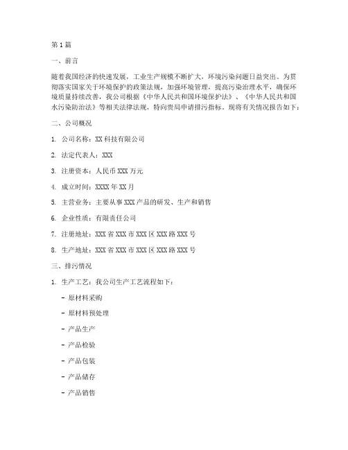 排污指标的申请报告(3篇)