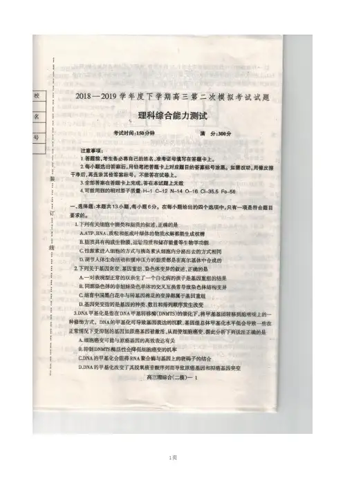 2019届辽宁省葫芦岛协作校高三下学期第二次模拟考试理科综合试卷及答案