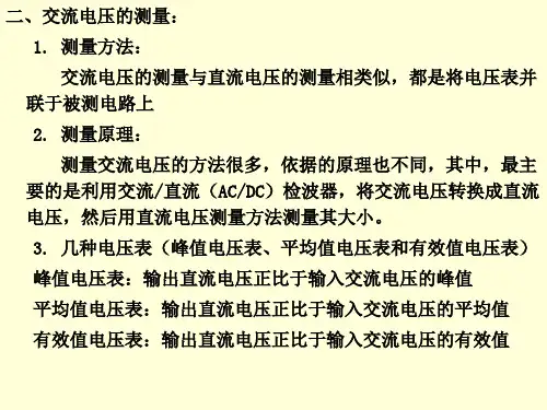 第一章 电流、电压和功率的测量 3要点