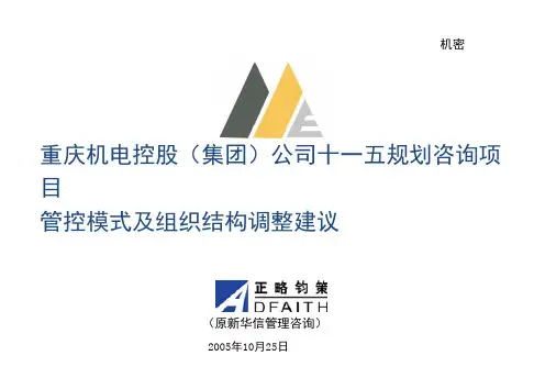 管控模式及组织结构设计——总部职能模板——总部和事业部的权责分配