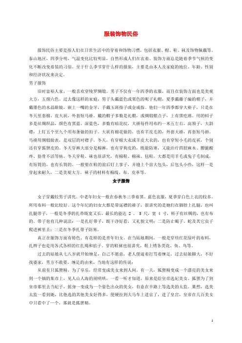 二年级语文下册识字学词学句(一)1服装饰物民俗素材人教版.
