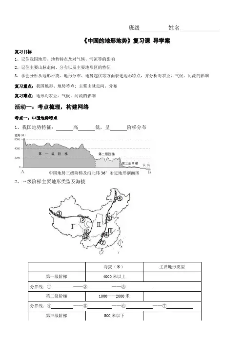 中国地形地势复习课学案