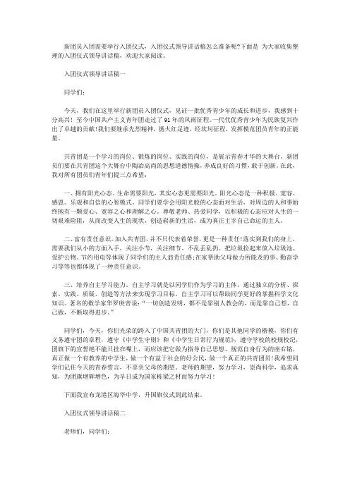 入团仪式领导讲话稿【精品】