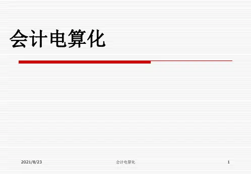 用友U8操作教程