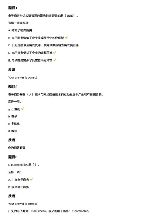 2018-电子商务概论-形成性考核作业1