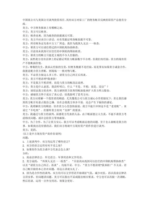 商务谈判案例 2