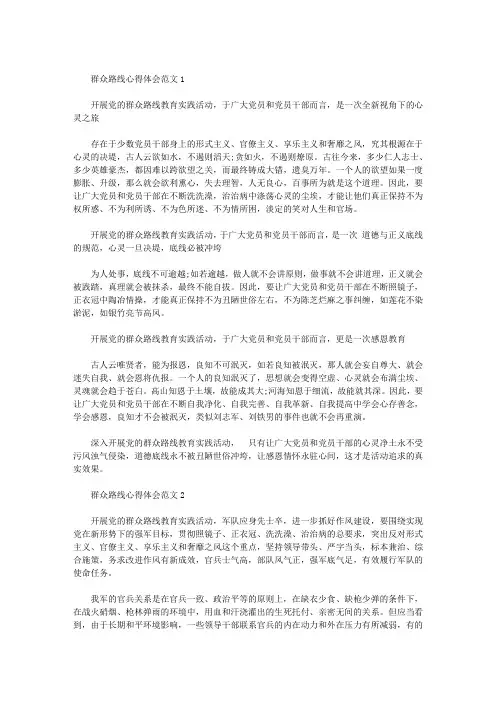 2015年3月学习贯彻群众路线精神心得体会  两篇