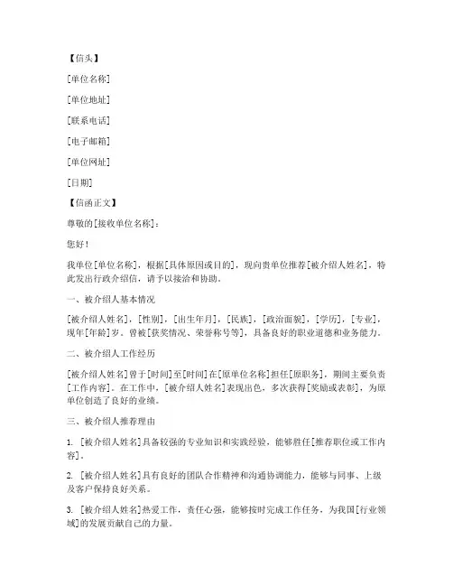 行政介绍信模板电子版