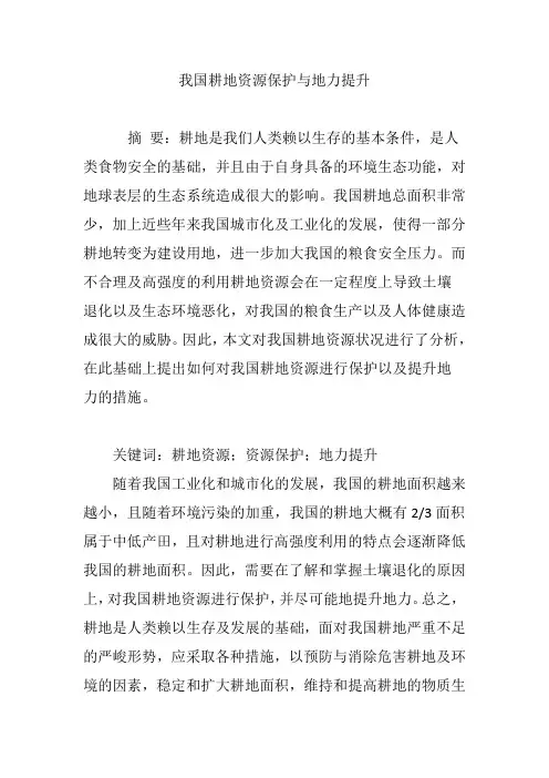 我国耕地资源保护与地力提升