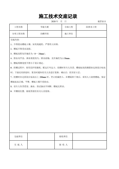 沟槽开挖技术交底