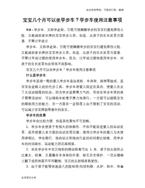 宝宝几个月可以坐学步车？学步车使用注意事项