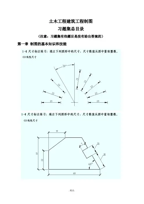 [新版]土木工程建筑工程制图习题答案.doc
