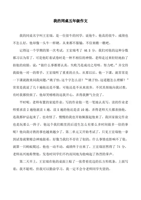 我的同桌五年级作文