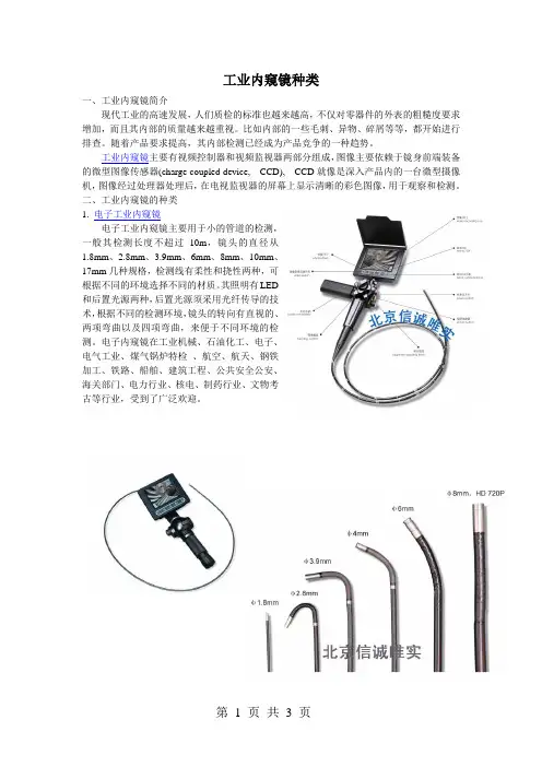 工业内窥镜种类