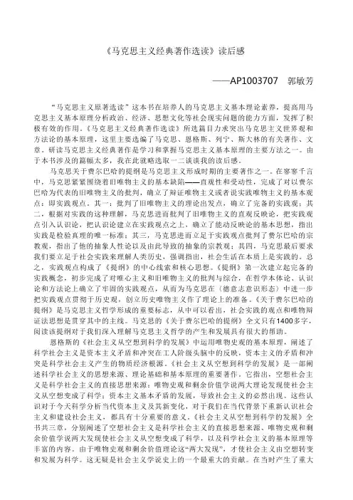 马克思主义经典著作选读