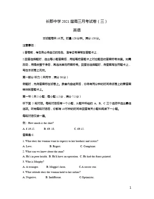 湖南省长沙市长郡中学2021届高三上学期第三次月考英语试题