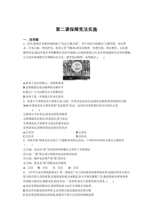 人教版道德与法治八年级下册 第二课 保障宪法实施 课时作业 (1)
