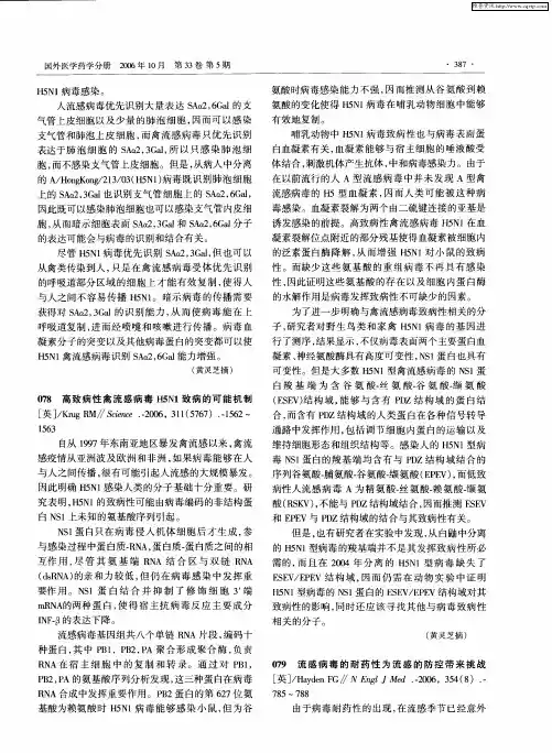 流感病毒的耐药性为流感的防控带来挑战