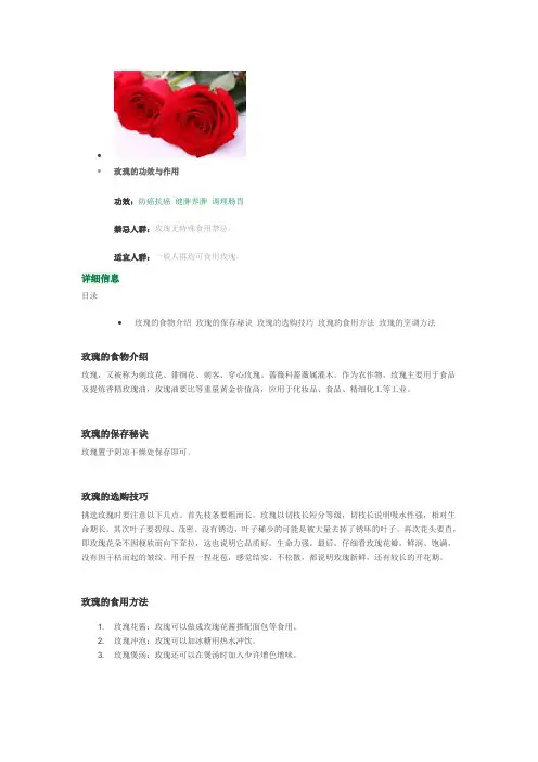 玫瑰的功效与作用