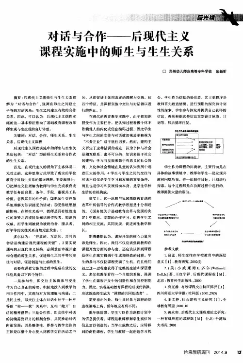 对话与合作——后现代主义课程实施中的师生与生生关系