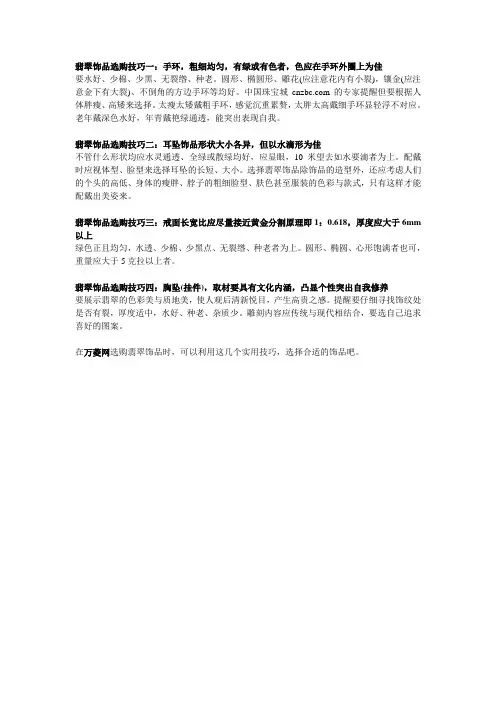 翡翠饰品选购技巧主要有哪些