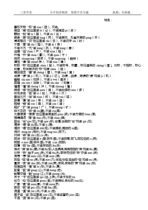 小升初易错 字音专题复习