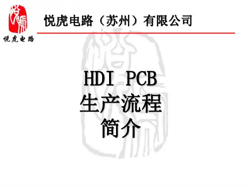 PCB简易生产流程图