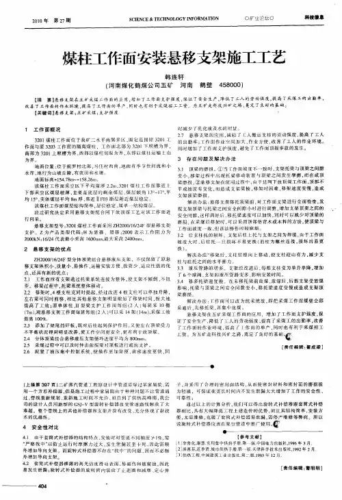 煤柱工作面安装悬移支架施工工艺