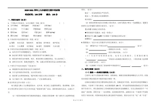 2020-2021学年上九年级语文期中考试卷
