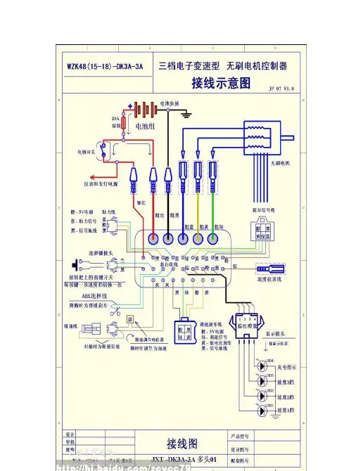 电动车控制器接线原理图 2