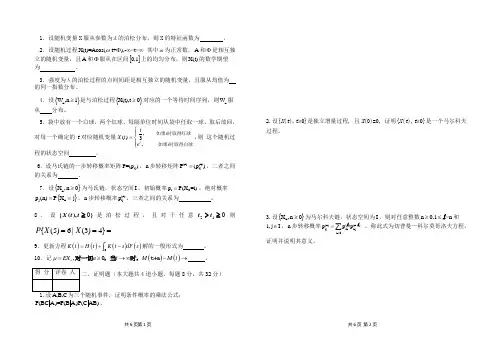随机过程试题及答案 2