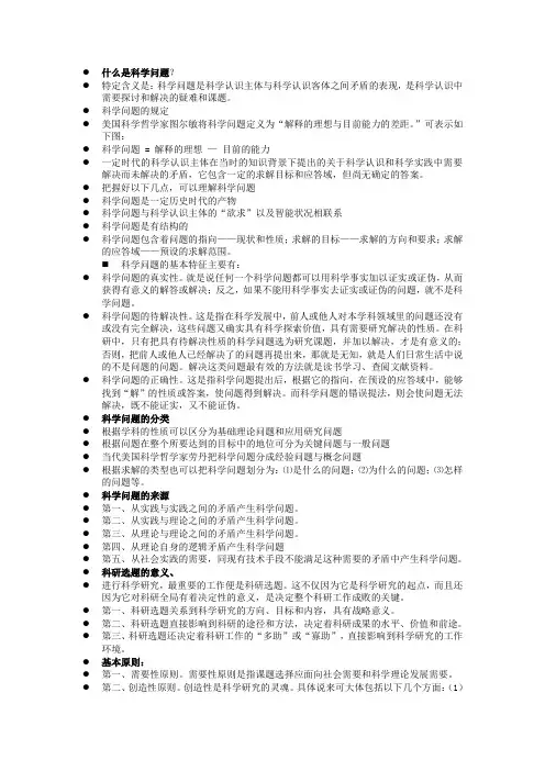 什么是科学问题-如何进行科研选题