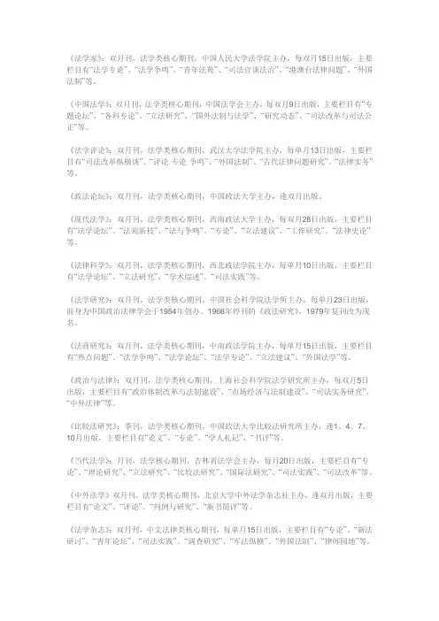 法学核心期刊