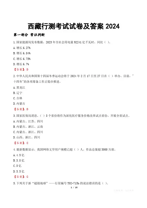 西藏行测考试试卷及答案2024