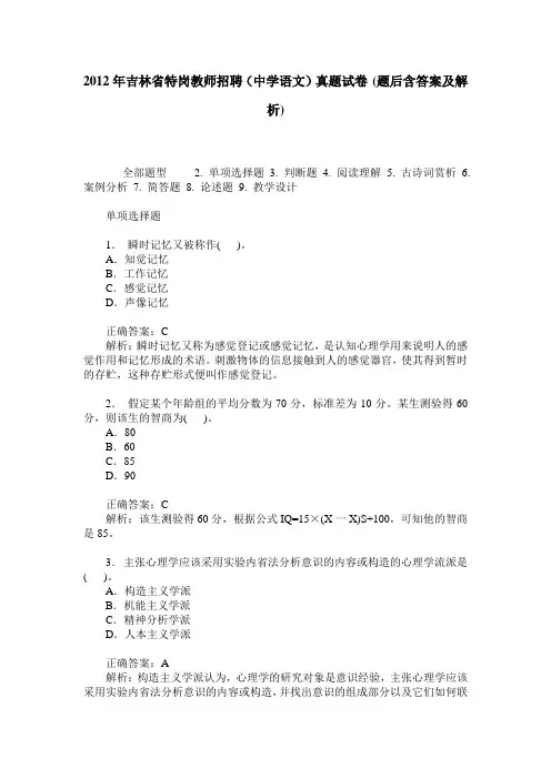 2012年吉林省特岗教师招聘(中学语文)真题试卷(题后含答案及解析)