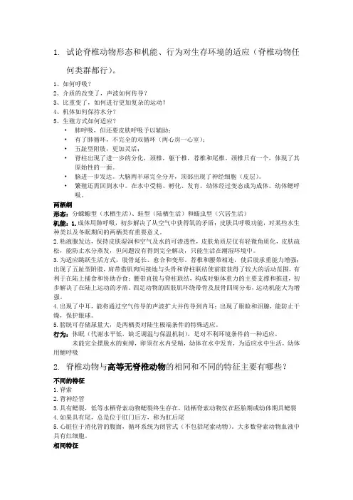 普通动物学问题答案