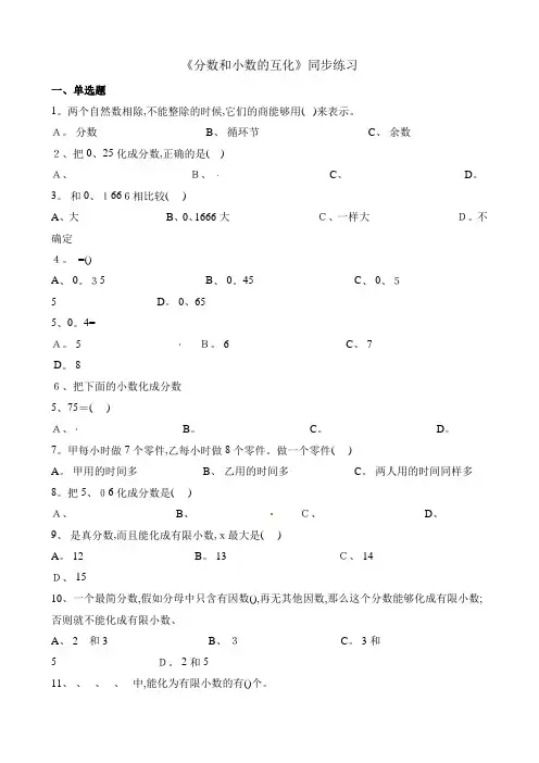 五年级下册数学一课一练分数和小数的互化