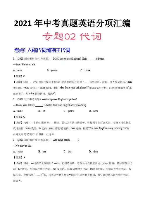2021年中考英语真题分项汇编 2 代词 专题