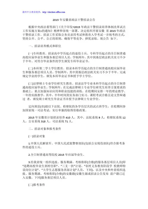 2015年安徽省政法干警招录公告