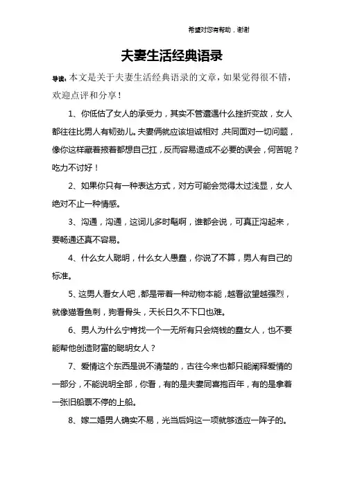 夫妻生活经典语录