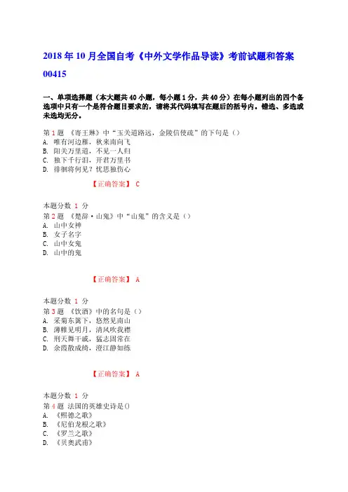 自考《中外文学作品导读》考前试题和答案