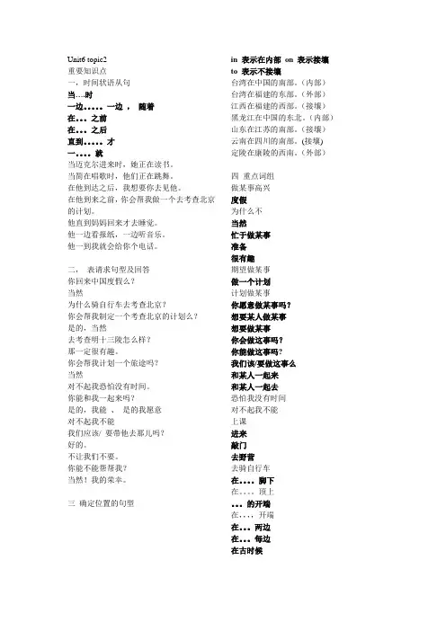 仁爱英语八年级unit6 topic2重点知识点及短语句型