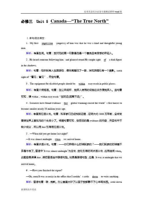 新课程高考英语专题测试必修三 Unit 5 Canada—“The True North”