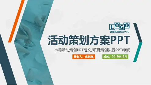 节庆活动策划ppt