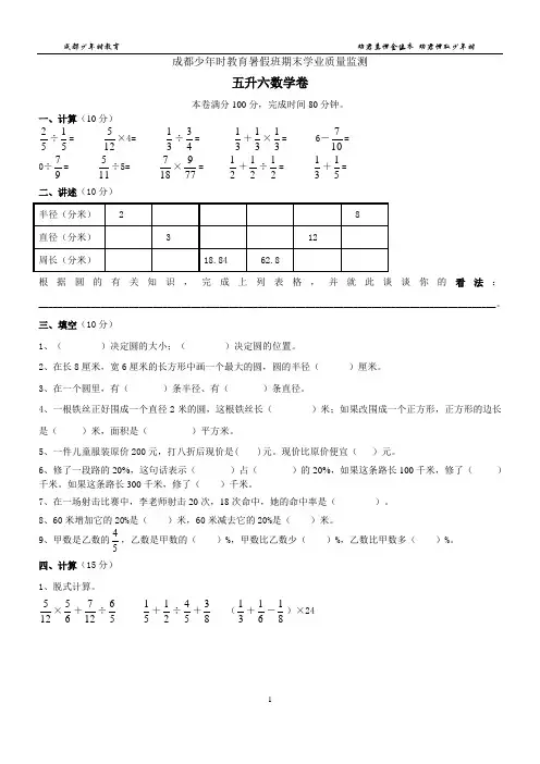 2015成都市六年级上册数学半期测试卷
