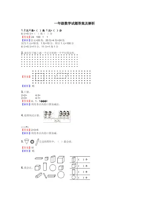 一年级数学试题大全
 2