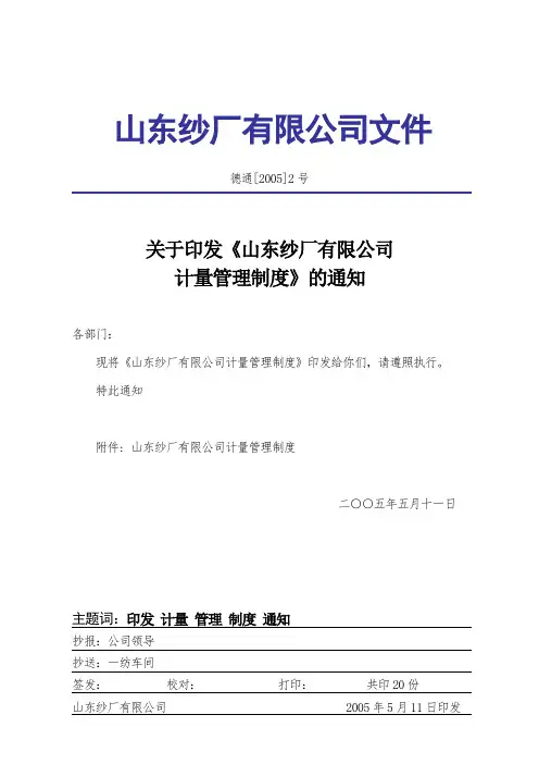 计量管理制度 2