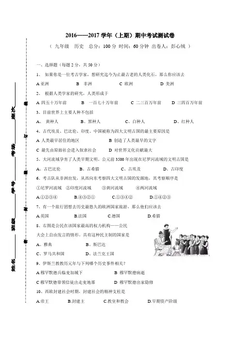 新疆伊宁市第七中学2017届九年级上学期期中考试历史试题(附答案)$730943
