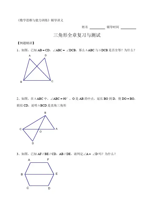 14三角形全章复习