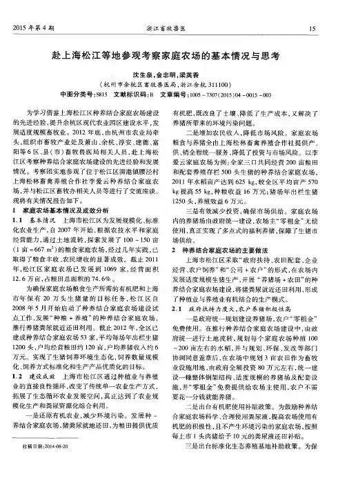赴上海松江等地参观考察家庭农场的基本情况与思考